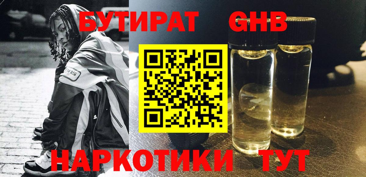 Бутират вода Чапаевск
