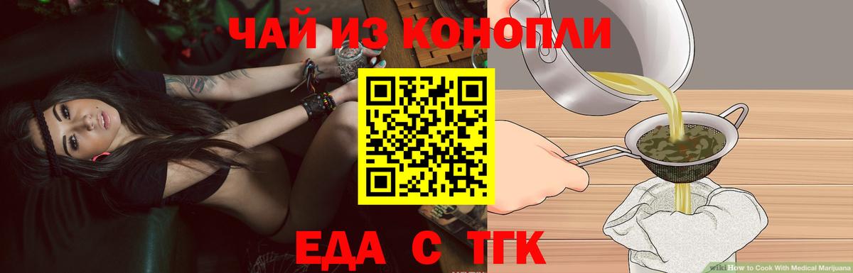 Чапаевск  Еда ТГК конопля  Вход с VPN 