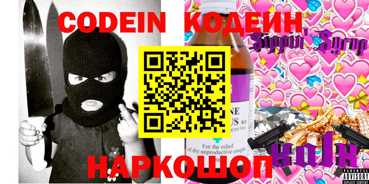 Чапаевск  Codein Purple Drank  Кодеин Purple Drank  Вход с VPN 