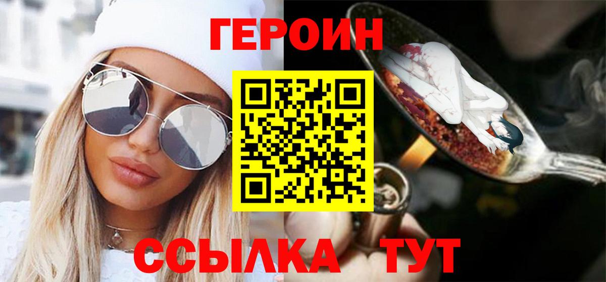 ГЕРОИН герыч Чапаевск