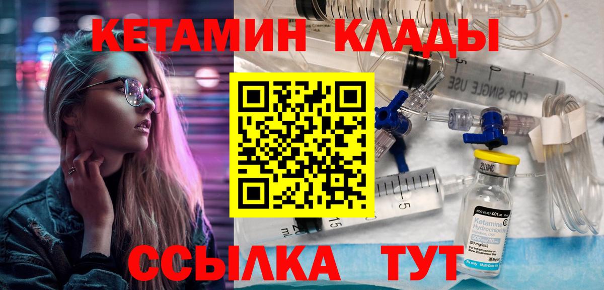 Кетамин VHQ  Вход с VPN  Чапаевск 